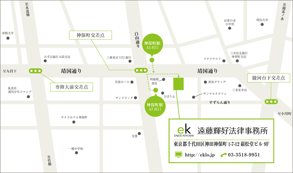 地図：遠藤輝好法律事務所 東京都千代田区神田神保町1-7-12 巌松堂ビル9階 電話03-3518-9951